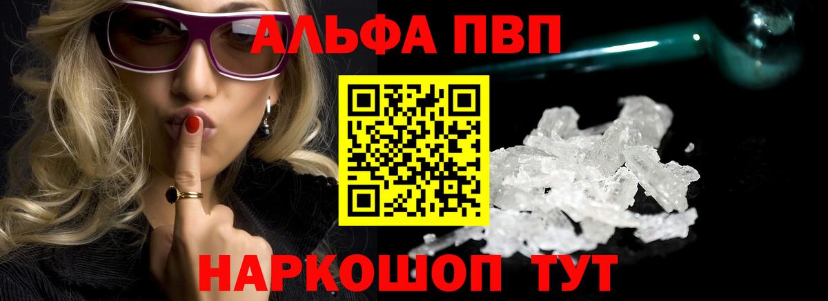 APVP кристаллы Лесосибирск