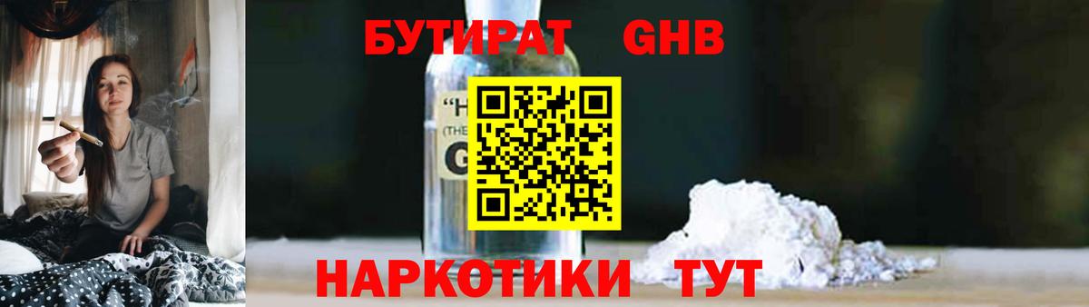 Бутират бутик Лесосибирск