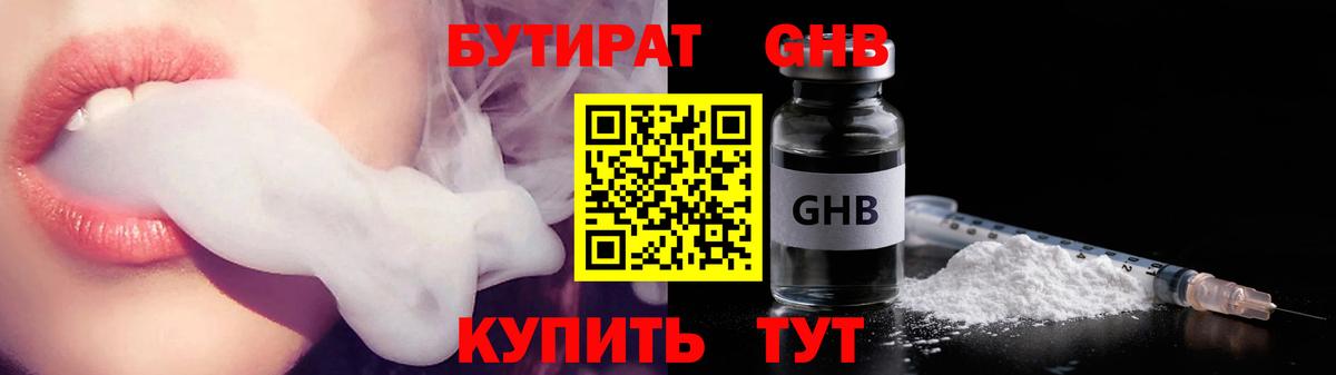 Лесосибирск  Бутират оксибутират  Бутират  Вход с VPN 