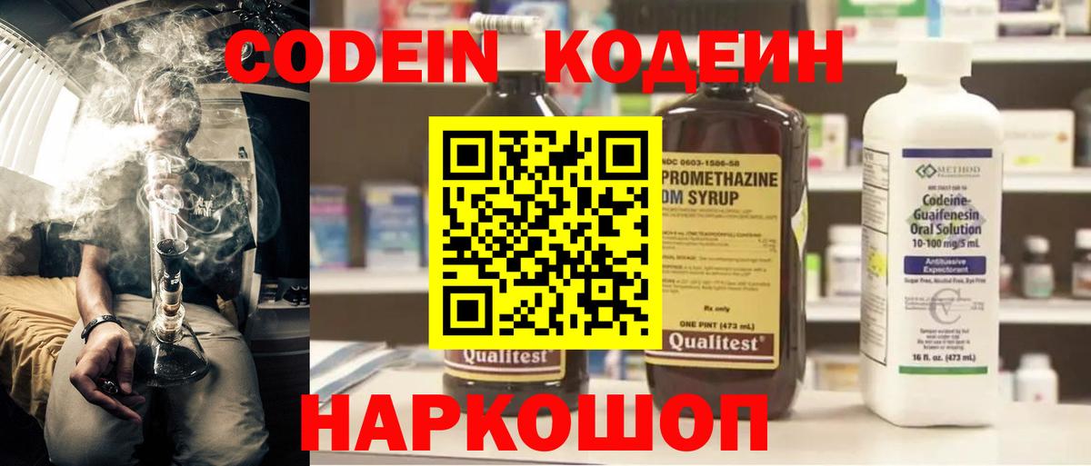 Кодеин Purple Drank Лесосибирск