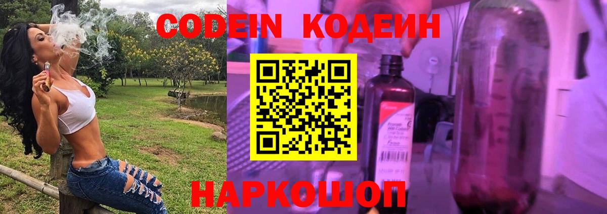 Лесосибирск  Кодеиновый сироп Lean напиток Lean (лин)  Вход с VPN  Codein Purple Drank 