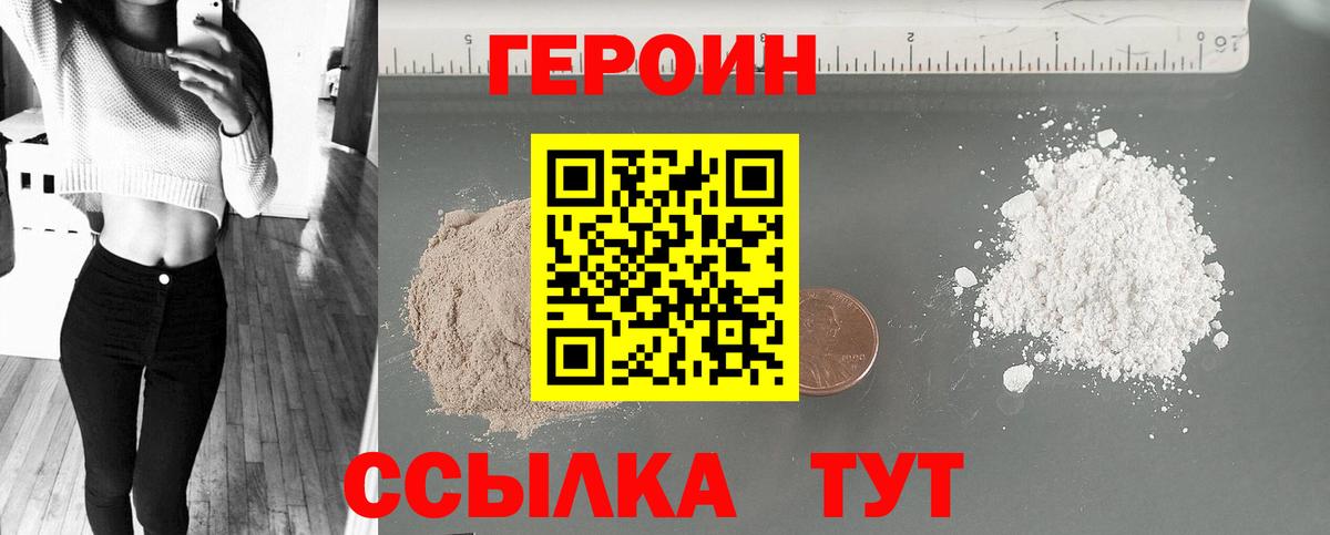 ГЕРОИН хмурый Лесосибирск