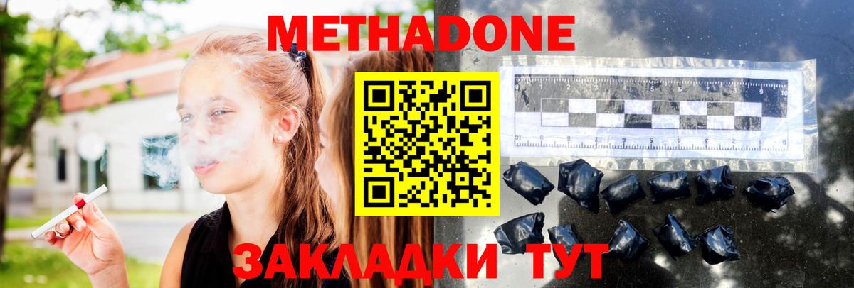 МЕТАДОН methadone Лесосибирск