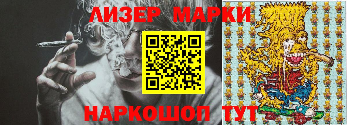 Лесосибирск  Наркотические марки 1500мкг  Вход с VPN 